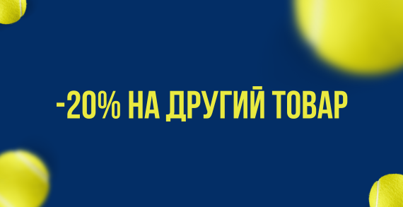 Акція: Знижка -20% на другий товар